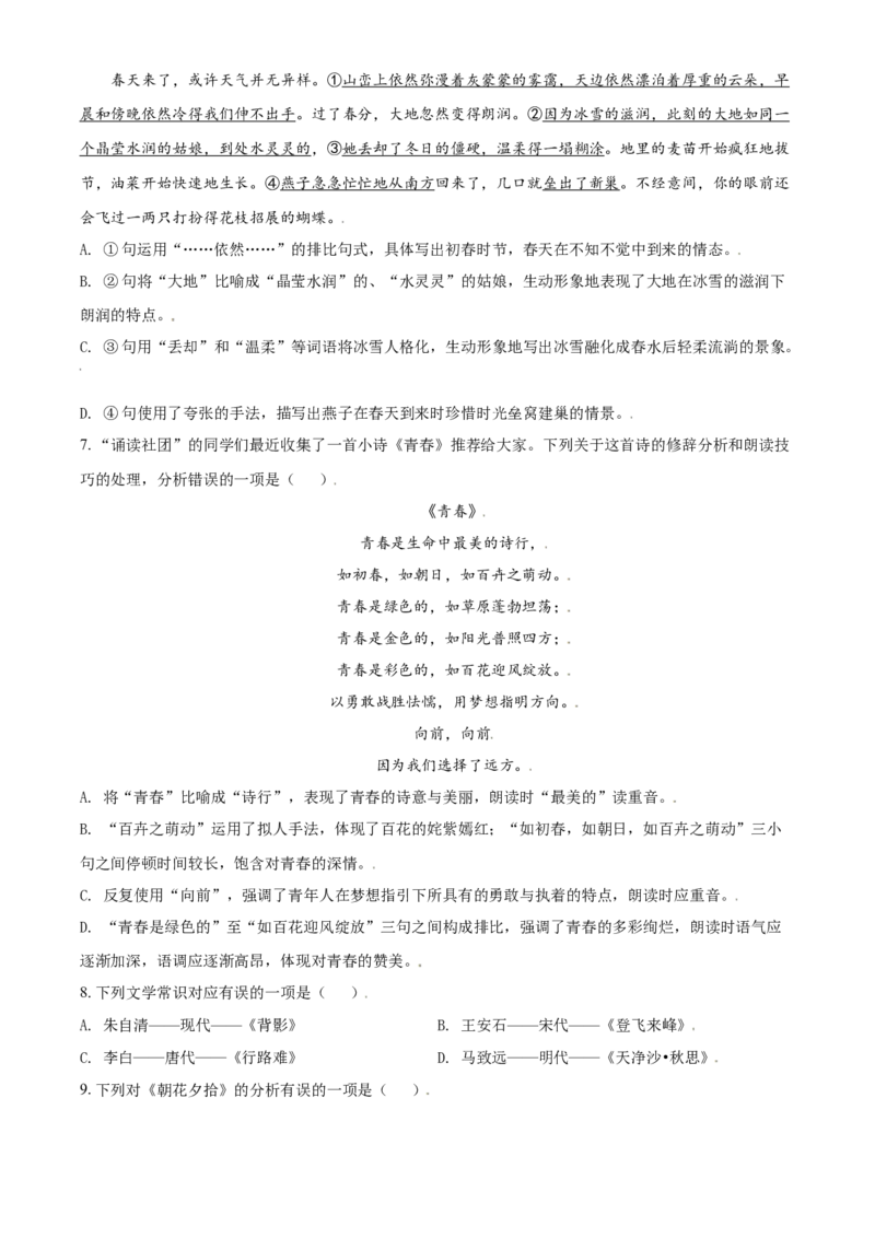 精品解析：北京市首都师范大学附属中学2020-2021学年七年级上学期第一次月考语试题（原卷版）(1)_北京初中期末题_C605-京七八九_B语文七八九_北京语文七上_2020-2021