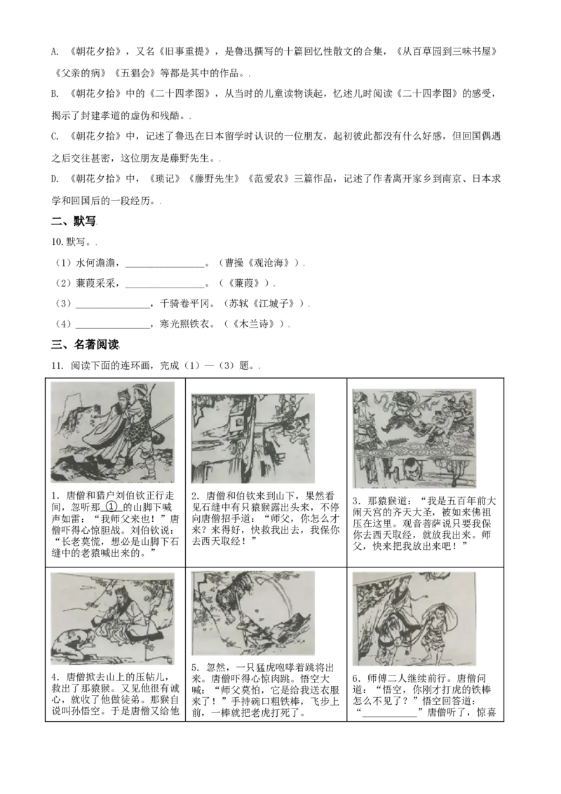 精品解析：北京市首都师范大学附属中学2020-2021学年七年级上学期第一次月考语试题（原卷版）(1)_北京初中期末题_C605-京七八九_B语文七八九_北京语文七上_2020-2021