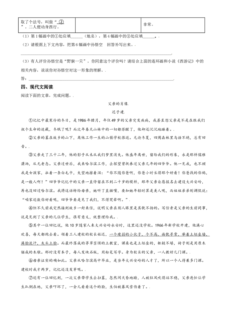 精品解析：北京市首都师范大学附属中学2020-2021学年七年级上学期第一次月考语试题（原卷版）(1)_北京初中期末题_C605-京七八九_B语文七八九_北京语文七上_2020-2021