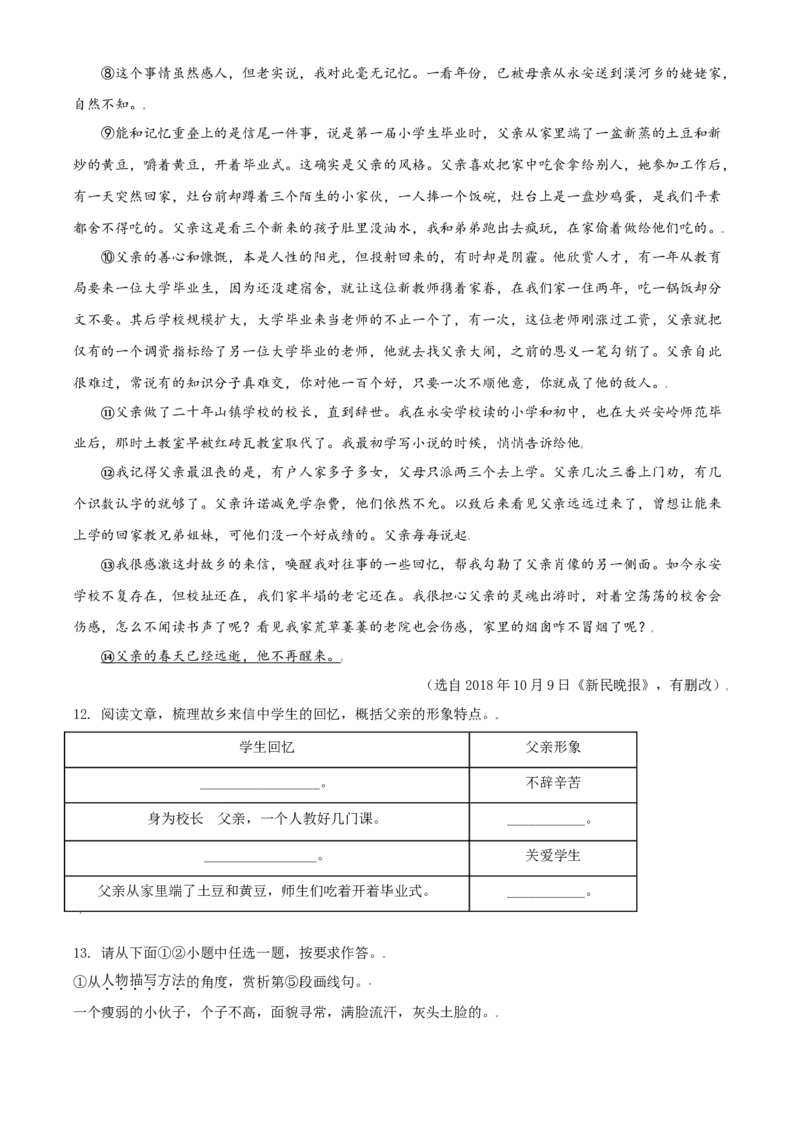 精品解析：北京市首都师范大学附属中学2020-2021学年七年级上学期第一次月考语试题（原卷版）(1)_北京初中期末题_C605-京七八九_B语文七八九_北京语文七上_2020-2021