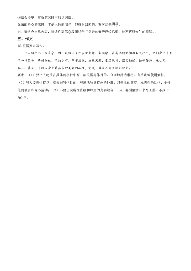 精品解析：北京市首都师范大学附属中学2020-2021学年七年级上学期第一次月考语试题（原卷版）(1)_北京初中期末题_C605-京七八九_B语文七八九_北京语文七上_2020-2021