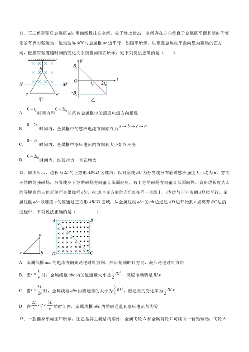 专题10电磁感应规律及综合应用（精练）（原卷版）_4.2025物理总复习_赠品通用版（老高考）复习资料_二轮复习_2023年高考物理二轮复习讲练测（全国通用）288435117