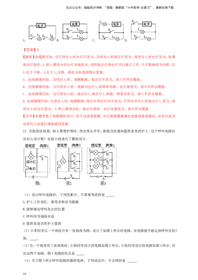 专题53设计电路类问题（解析版）_02中考总复习（2026版更新中）_04-物理-中考总复习_2024年中考复习资料_二轮复习