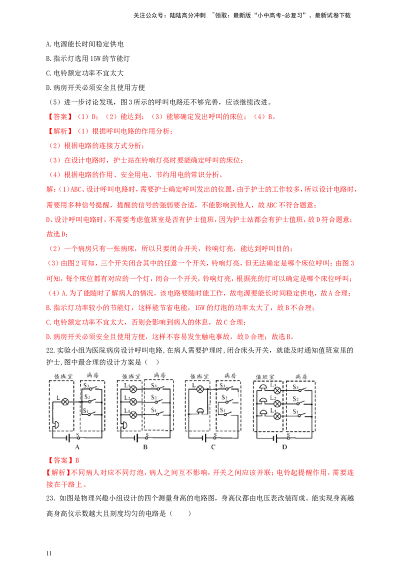 专题53设计电路类问题（解析版）_02中考总复习（2026版更新中）_04-物理-中考总复习_2024年中考复习资料_二轮复习