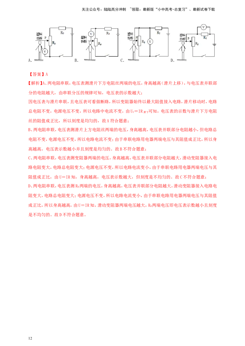 专题53设计电路类问题（解析版）_02中考总复习（2026版更新中）_04-物理-中考总复习_2024年中考复习资料_二轮复习