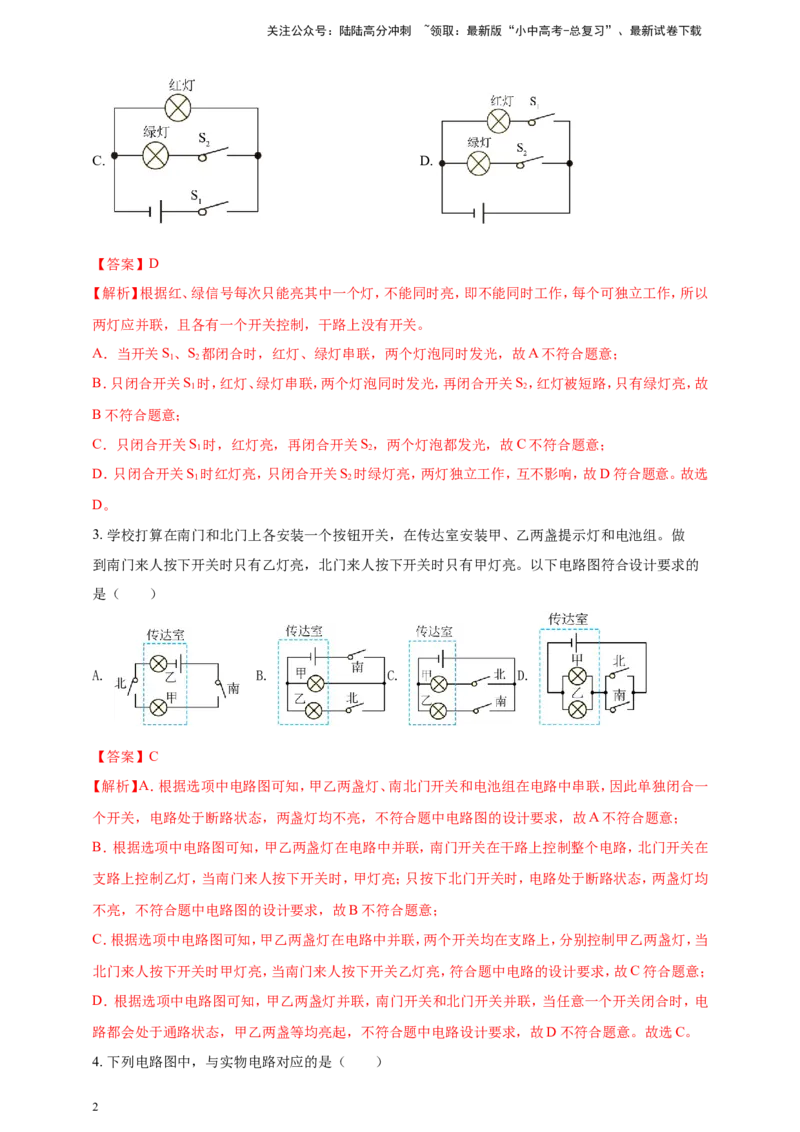 专题53设计电路类问题（解析版）_02中考总复习（2026版更新中）_04-物理-中考总复习_2024年中考复习资料_二轮复习