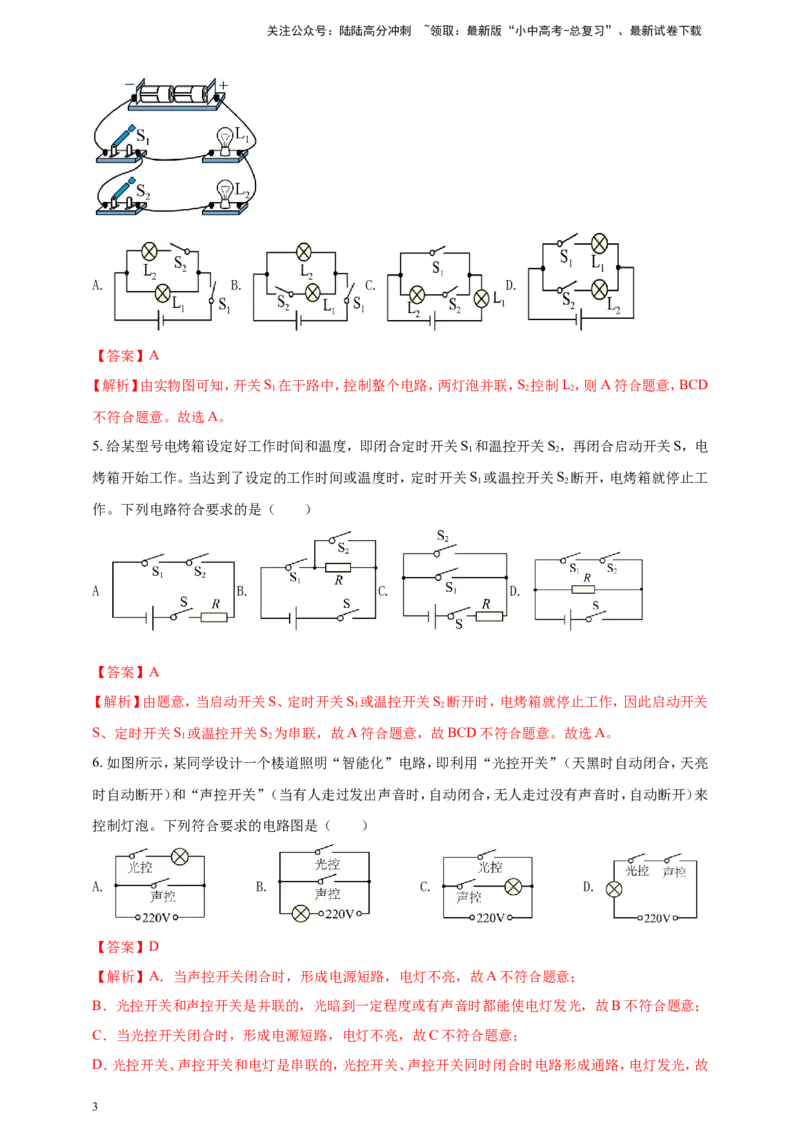专题53设计电路类问题（解析版）_02中考总复习（2026版更新中）_04-物理-中考总复习_2024年中考复习资料_二轮复习