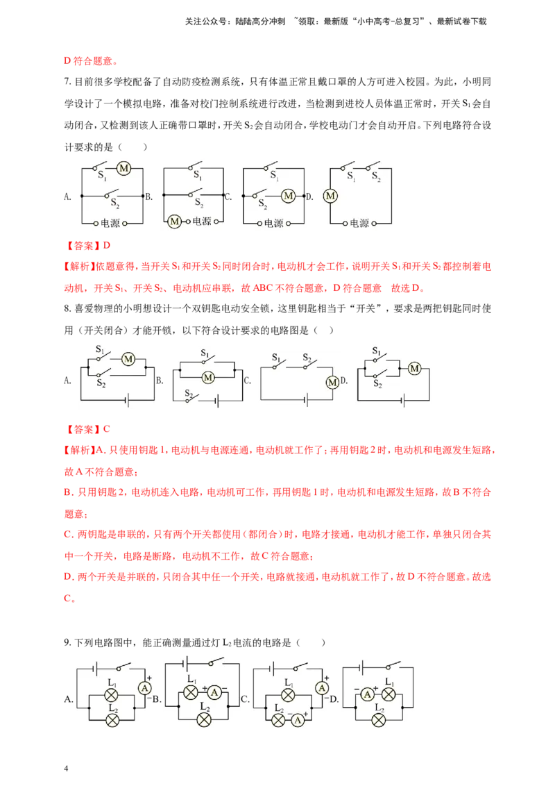 专题53设计电路类问题（解析版）_02中考总复习（2026版更新中）_04-物理-中考总复习_2024年中考复习资料_二轮复习