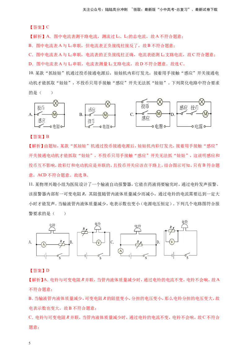 专题53设计电路类问题（解析版）_02中考总复习（2026版更新中）_04-物理-中考总复习_2024年中考复习资料_二轮复习
