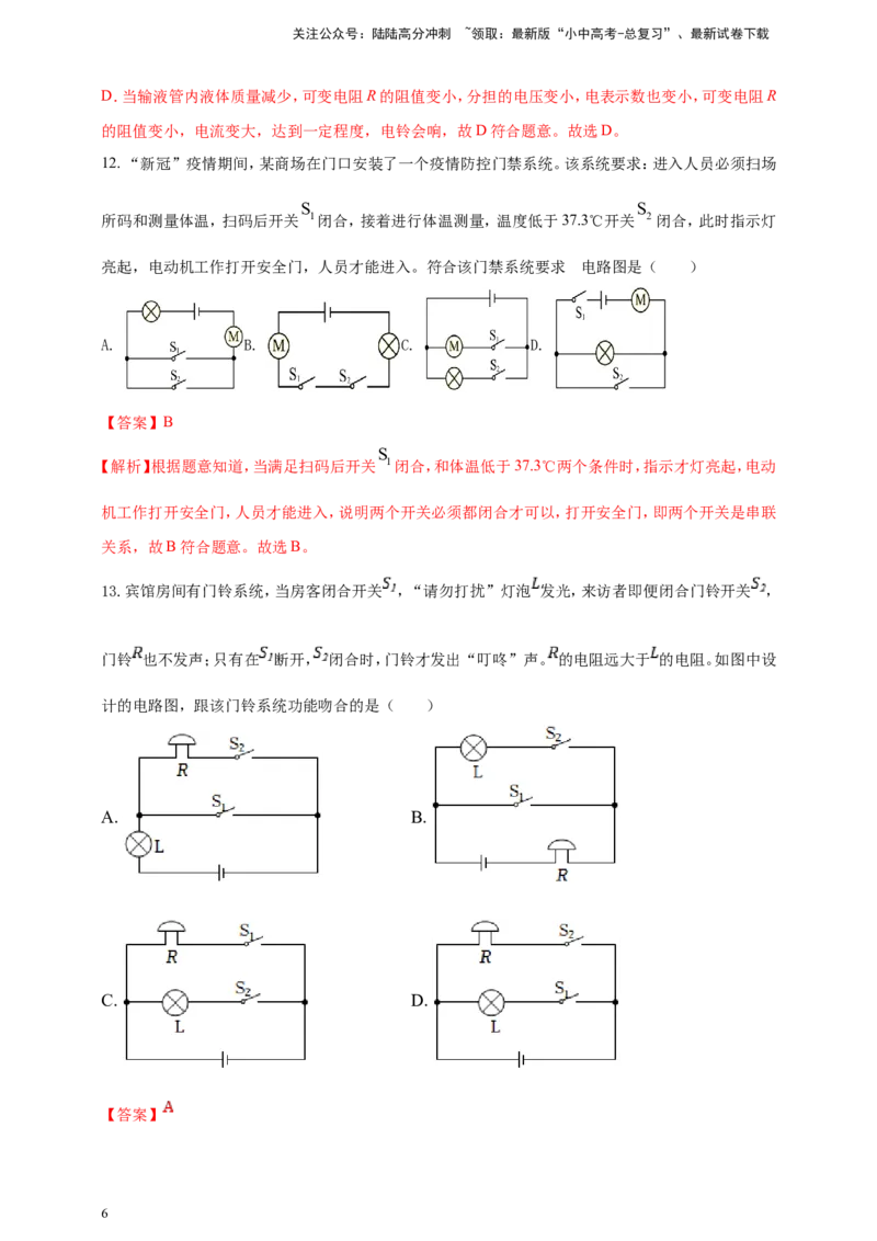 专题53设计电路类问题（解析版）_02中考总复习（2026版更新中）_04-物理-中考总复习_2024年中考复习资料_二轮复习