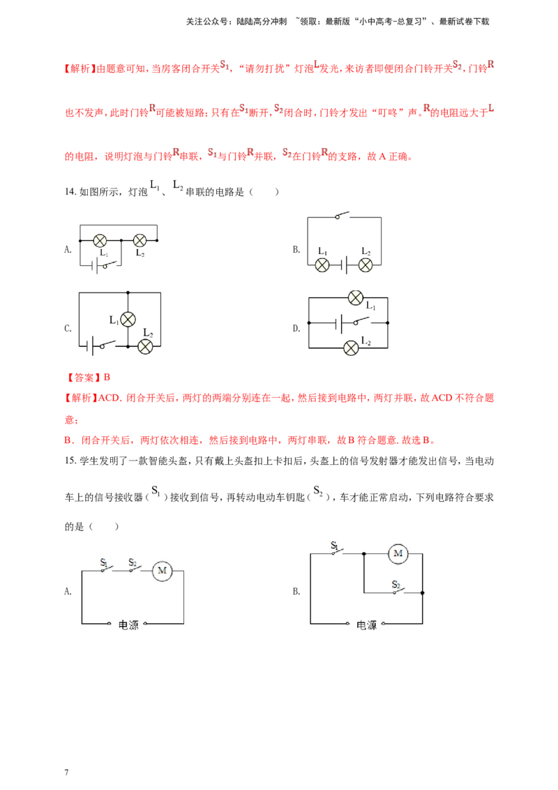 专题53设计电路类问题（解析版）_02中考总复习（2026版更新中）_04-物理-中考总复习_2024年中考复习资料_二轮复习