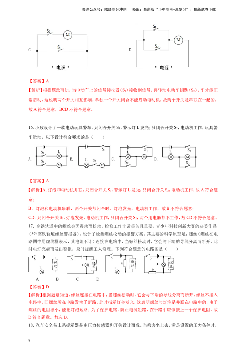 专题53设计电路类问题（解析版）_02中考总复习（2026版更新中）_04-物理-中考总复习_2024年中考复习资料_二轮复习