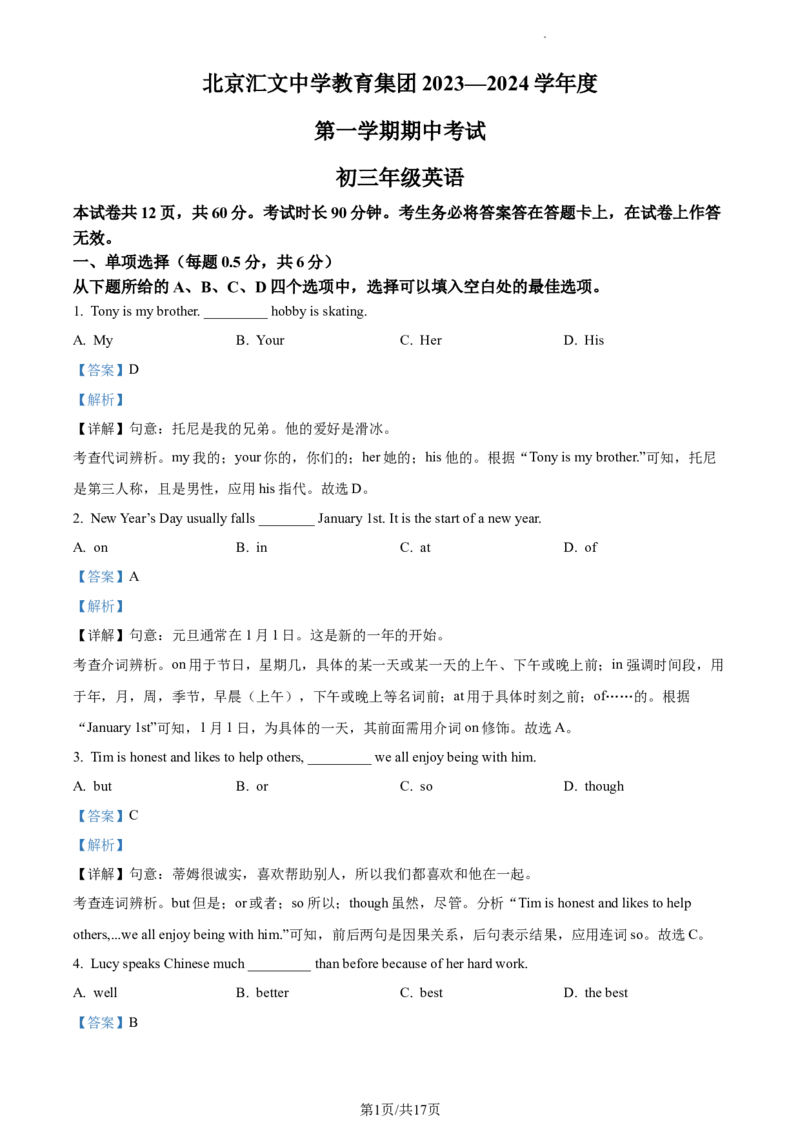 精品解析：北京市汇文中学教育集团2023-2024学年九年级上学期期中考试英语试题（解析版）(1)_北京初中期末题_C605-京七八九_B京英语七八九_北京英语九上_2023-2024