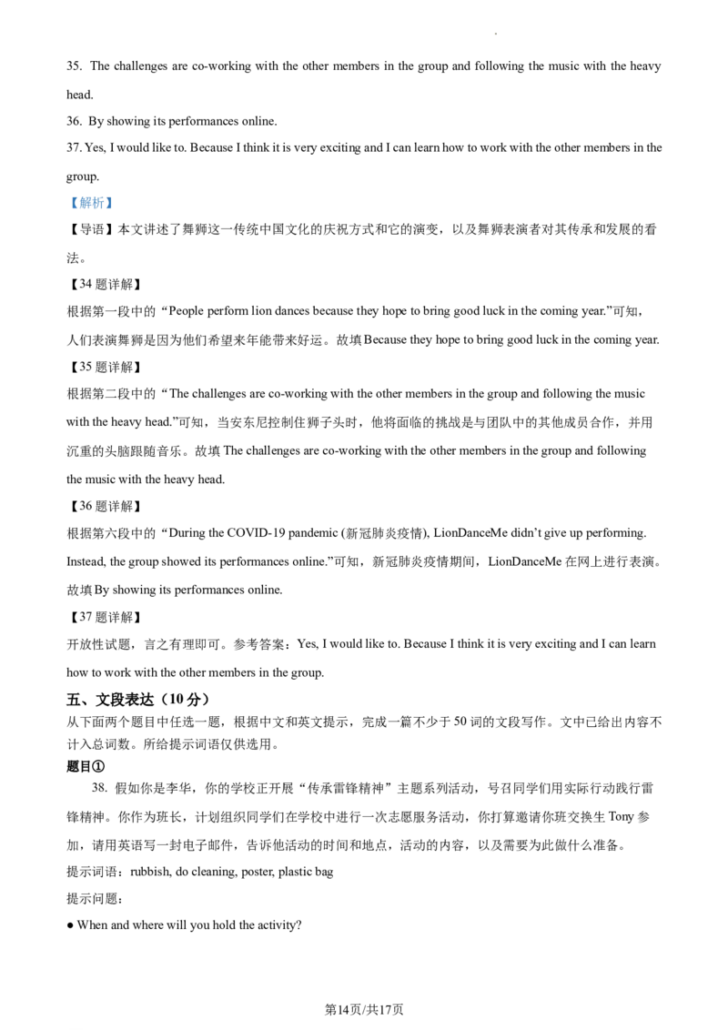 精品解析：北京市汇文中学教育集团2023-2024学年九年级上学期期中考试英语试题（解析版）(1)_北京初中期末题_C605-京七八九_B京英语七八九_北京英语九上_2023-2024