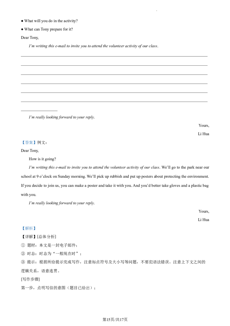 精品解析：北京市汇文中学教育集团2023-2024学年九年级上学期期中考试英语试题（解析版）(1)_北京初中期末题_C605-京七八九_B京英语七八九_北京英语九上_2023-2024