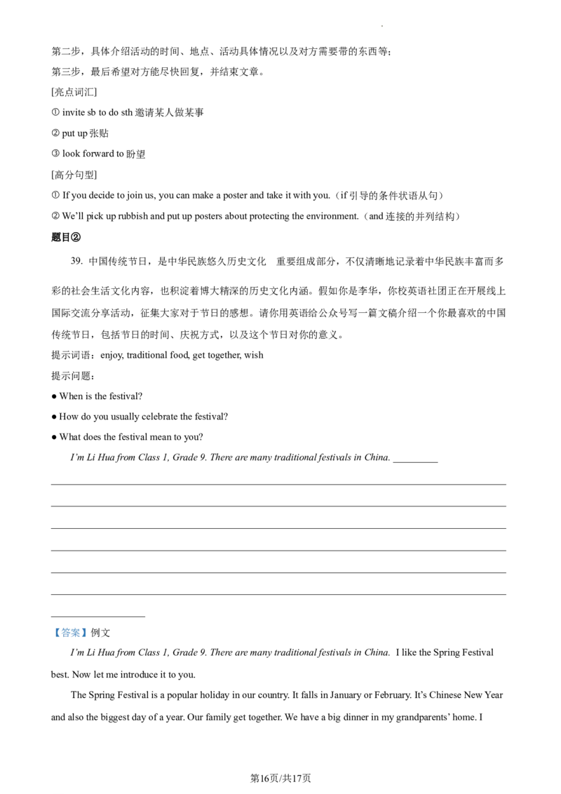 精品解析：北京市汇文中学教育集团2023-2024学年九年级上学期期中考试英语试题（解析版）(1)_北京初中期末题_C605-京七八九_B京英语七八九_北京英语九上_2023-2024