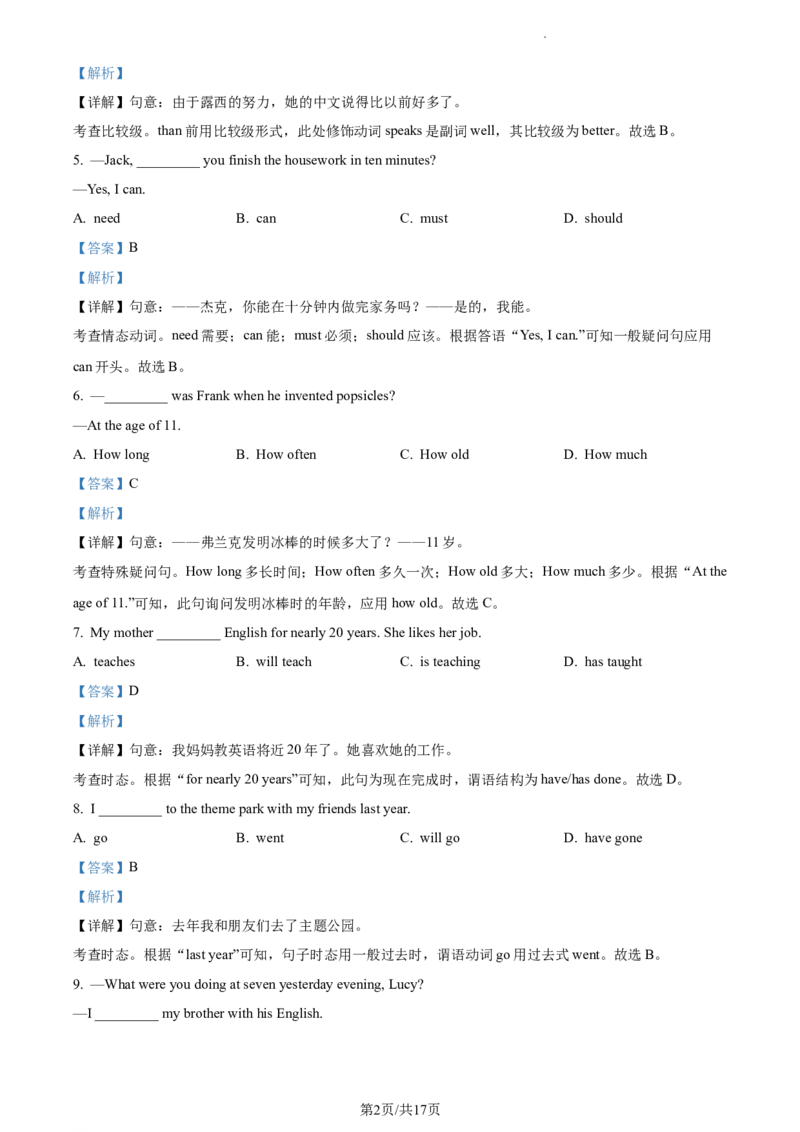 精品解析：北京市汇文中学教育集团2023-2024学年九年级上学期期中考试英语试题（解析版）(1)_北京初中期末题_C605-京七八九_B京英语七八九_北京英语九上_2023-2024