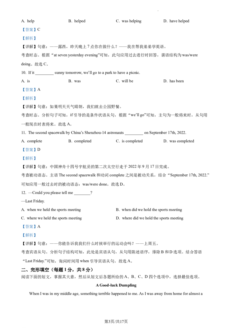 精品解析：北京市汇文中学教育集团2023-2024学年九年级上学期期中考试英语试题（解析版）(1)_北京初中期末题_C605-京七八九_B京英语七八九_北京英语九上_2023-2024