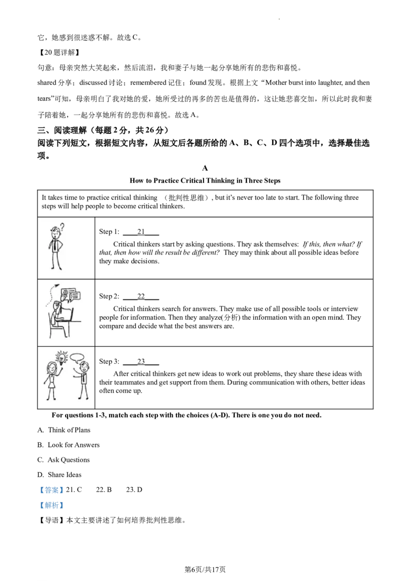 精品解析：北京市汇文中学教育集团2023-2024学年九年级上学期期中考试英语试题（解析版）(1)_北京初中期末题_C605-京七八九_B京英语七八九_北京英语九上_2023-2024