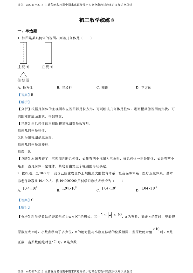精品解析：北京师范大学附属中学2023-2024学年八年级下学期月考数学试题（解析版）(1)_北京初中期末题_C605-京七八九_B京市数学七八九_北京7下数学_2022-2024_北京数学7下月考