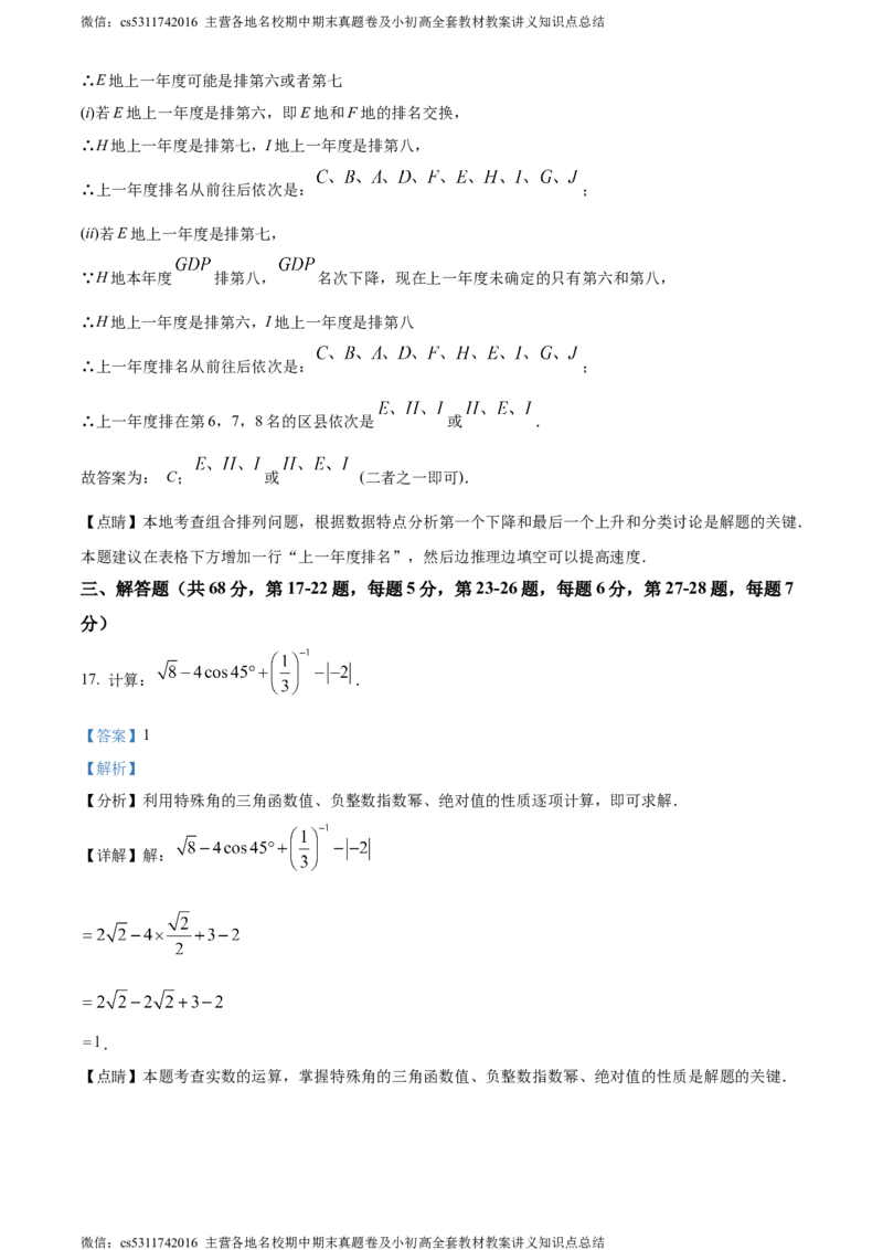 精品解析：北京师范大学附属中学2023-2024学年八年级下学期月考数学试题（解析版）(1)_北京初中期末题_C605-京七八九_B京市数学七八九_北京7下数学_2022-2024_北京数学7下月考