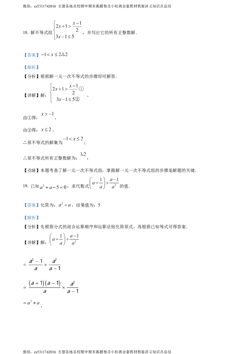 精品解析：北京师范大学附属中学2023-2024学年八年级下学期月考数学试题（解析版）(1)_北京初中期末题_C605-京七八九_B京市数学七八九_北京7下数学_2022-2024_北京数学7下月考
