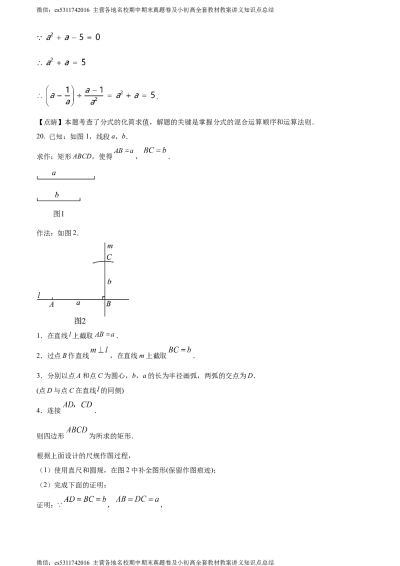 精品解析：北京师范大学附属中学2023-2024学年八年级下学期月考数学试题（解析版）(1)_北京初中期末题_C605-京七八九_B京市数学七八九_北京7下数学_2022-2024_北京数学7下月考