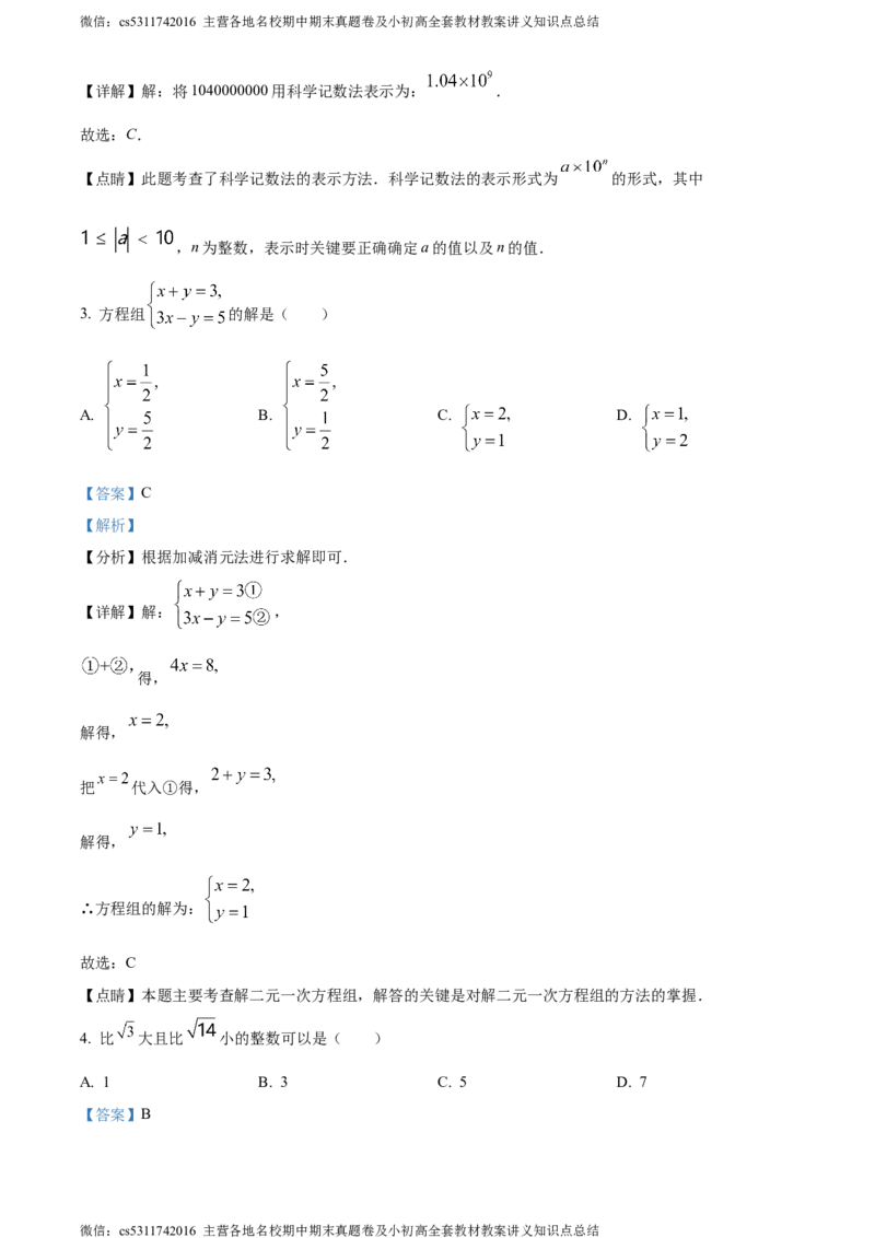 精品解析：北京师范大学附属中学2023-2024学年八年级下学期月考数学试题（解析版）(1)_北京初中期末题_C605-京七八九_B京市数学七八九_北京7下数学_2022-2024_北京数学7下月考