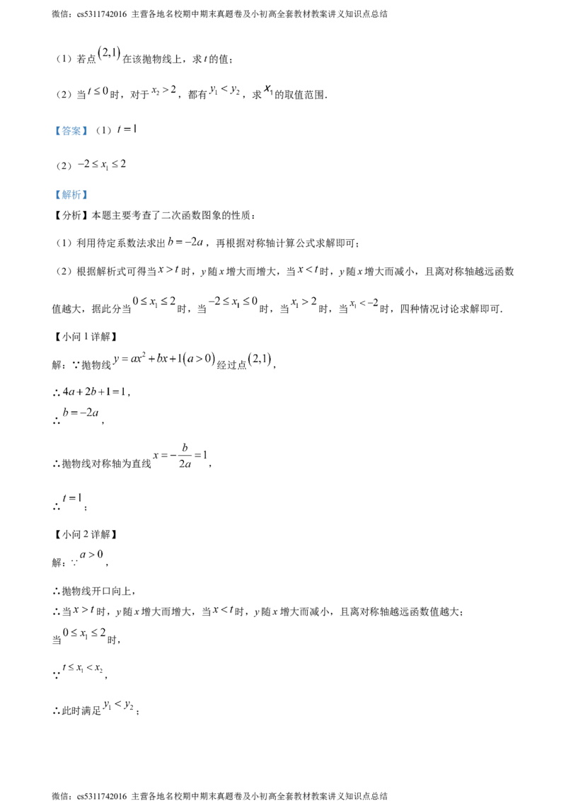 精品解析：北京师范大学附属中学2023-2024学年八年级下学期月考数学试题（解析版）(1)_北京初中期末题_C605-京七八九_B京市数学七八九_北京7下数学_2022-2024_北京数学7下月考