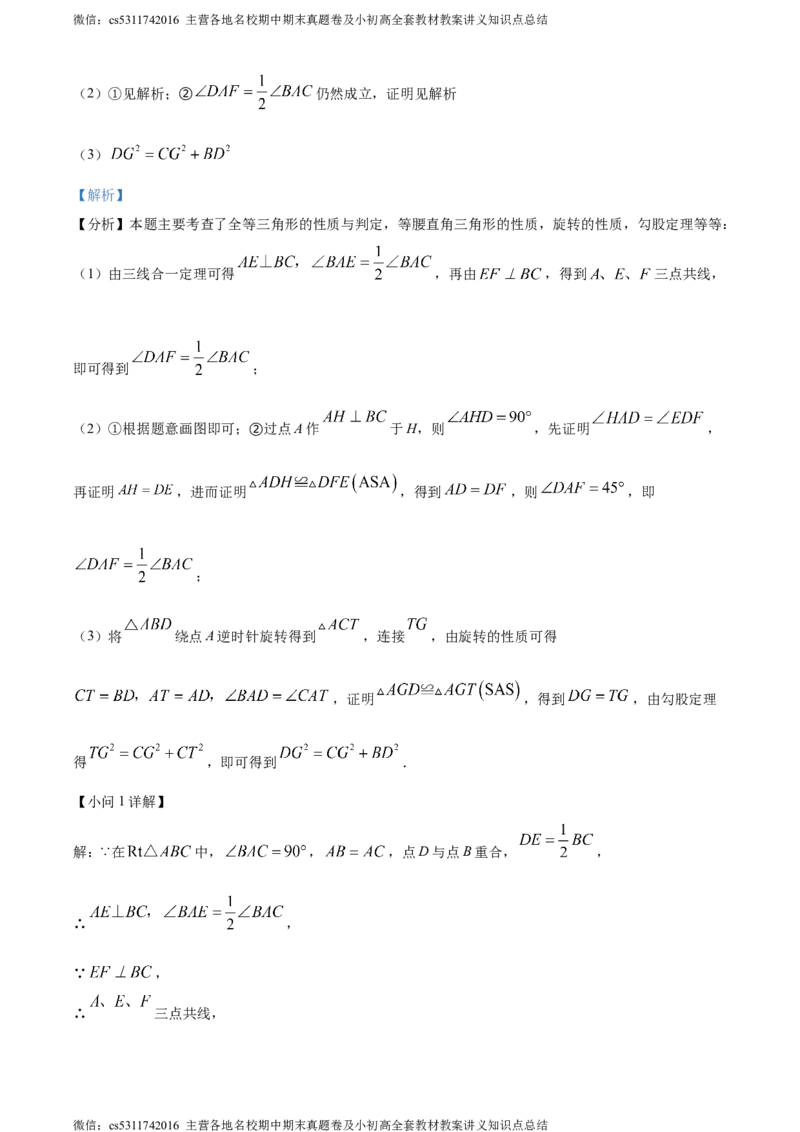 精品解析：北京师范大学附属中学2023-2024学年八年级下学期月考数学试题（解析版）(1)_北京初中期末题_C605-京七八九_B京市数学七八九_北京7下数学_2022-2024_北京数学7下月考