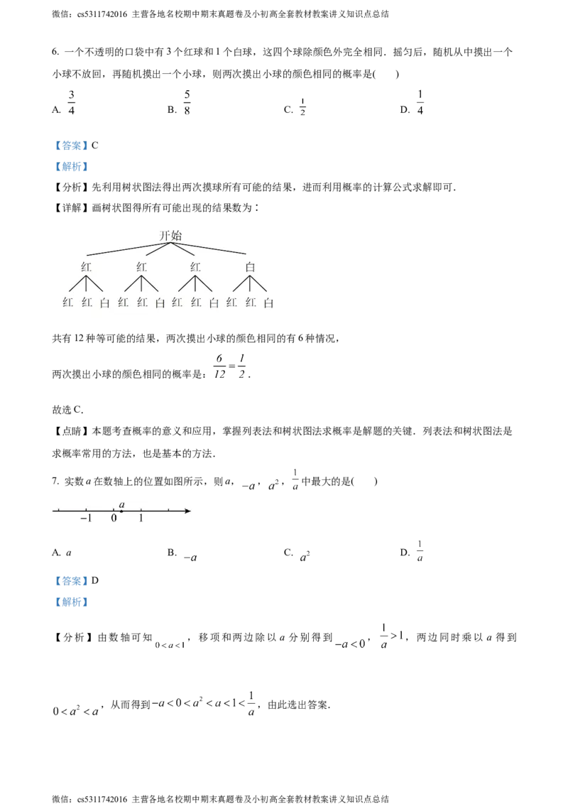 精品解析：北京师范大学附属中学2023-2024学年八年级下学期月考数学试题（解析版）(1)_北京初中期末题_C605-京七八九_B京市数学七八九_北京7下数学_2022-2024_北京数学7下月考
