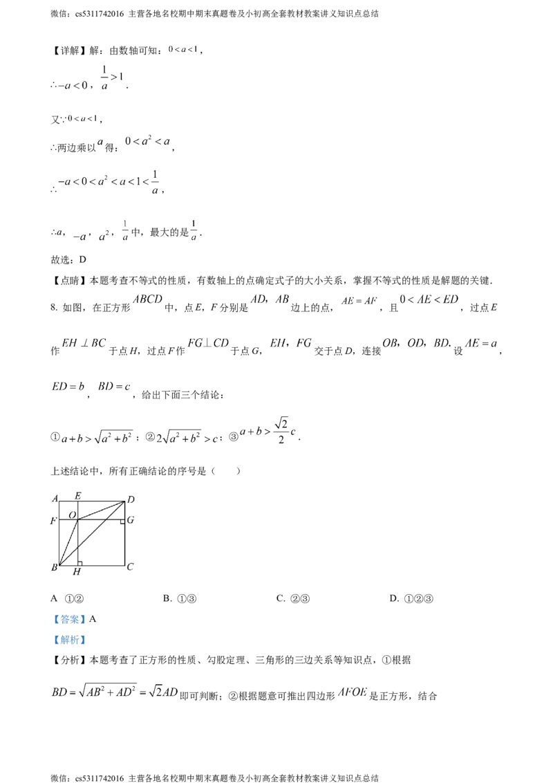 精品解析：北京师范大学附属中学2023-2024学年八年级下学期月考数学试题（解析版）(1)_北京初中期末题_C605-京七八九_B京市数学七八九_北京7下数学_2022-2024_北京数学7下月考
