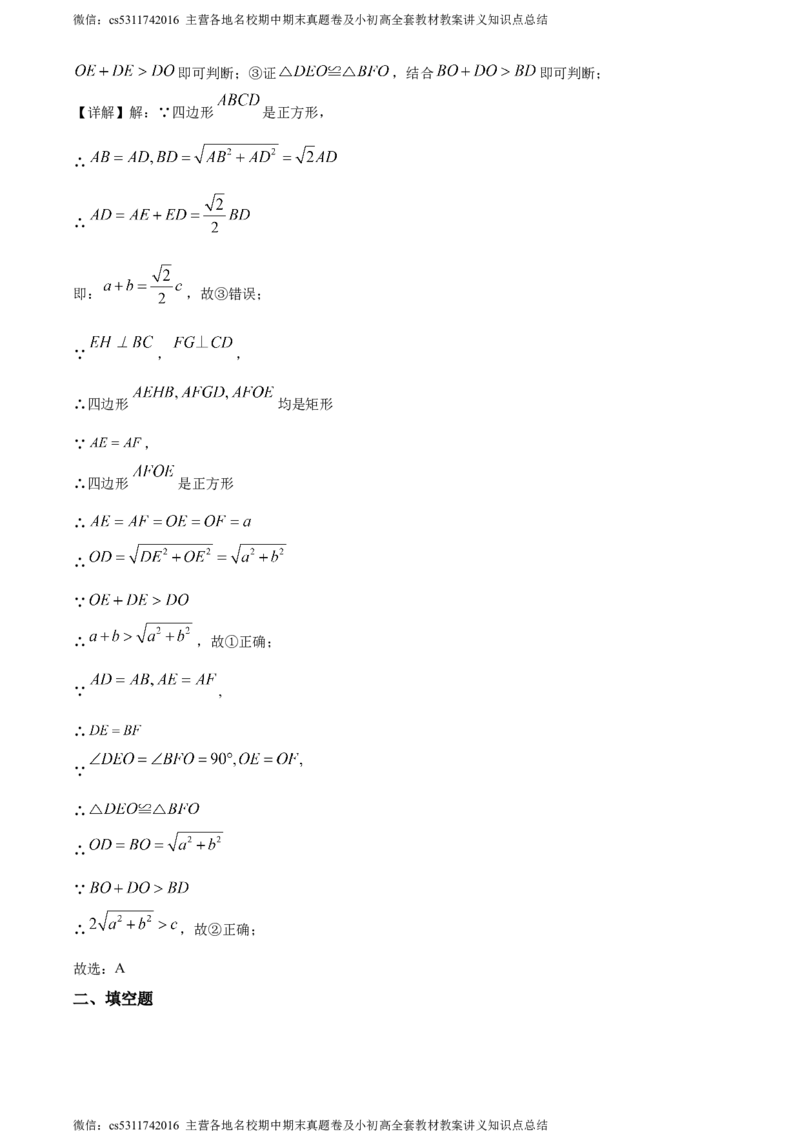 精品解析：北京师范大学附属中学2023-2024学年八年级下学期月考数学试题（解析版）(1)_北京初中期末题_C605-京七八九_B京市数学七八九_北京7下数学_2022-2024_北京数学7下月考