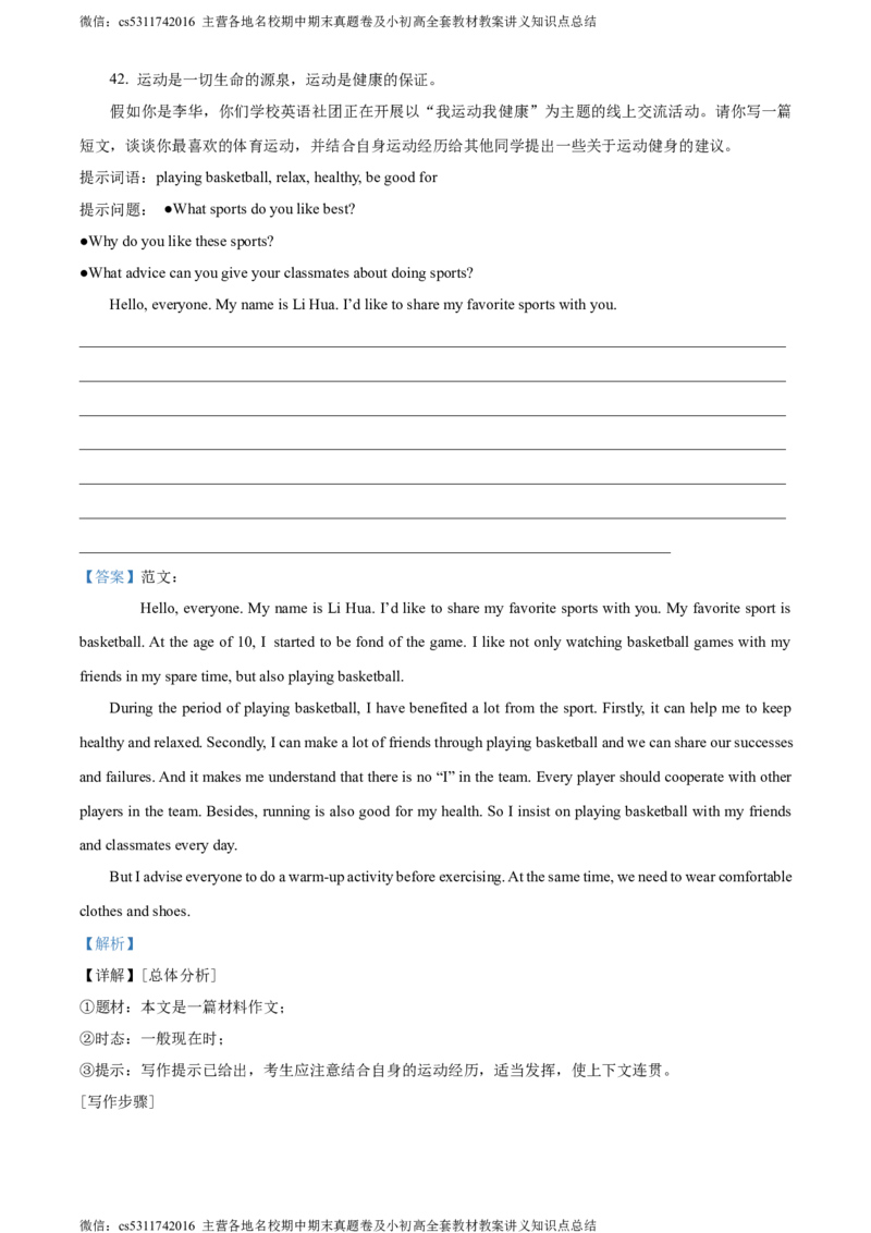 精品解析：北京市朝阳区2023-2024学年八年级上学期期末英语试题（解析版）(1)_北京初中期末题_C605-京七八九_B京英语七八九_北京8上英语_2023-2024_北京英语8上期末