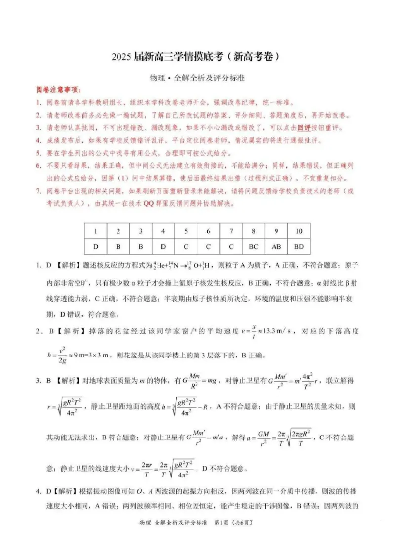物理解答）_A1502026各地模拟卷（超值！）_9月_2409102025陕西省安康市高三上学期开学联考_2025陕西省安康市高三上学期开学联考物理