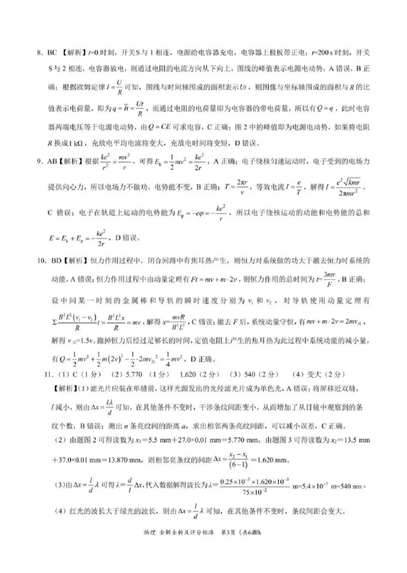 物理解答）_A1502026各地模拟卷（超值！）_9月_2409102025陕西省安康市高三上学期开学联考_2025陕西省安康市高三上学期开学联考物理