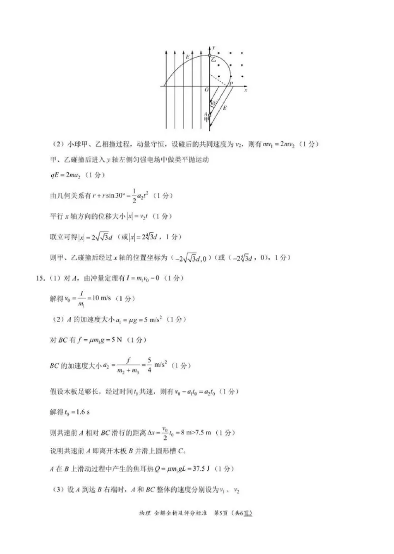 物理解答）_A1502026各地模拟卷（超值！）_9月_2409102025陕西省安康市高三上学期开学联考_2025陕西省安康市高三上学期开学联考物理