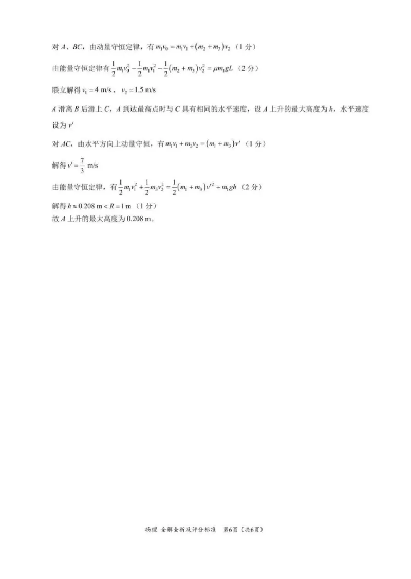 物理解答）_A1502026各地模拟卷（超值！）_9月_2409102025陕西省安康市高三上学期开学联考_2025陕西省安康市高三上学期开学联考物理