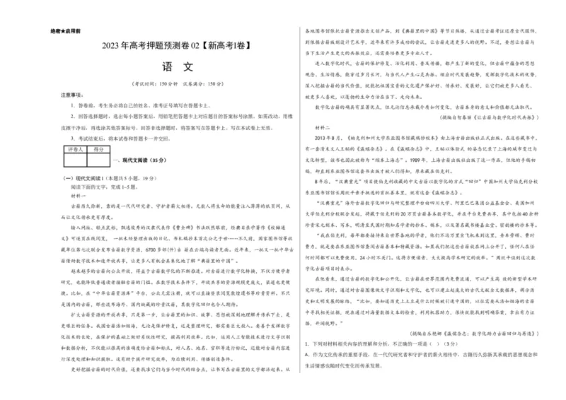 2023年高考押题预测卷02（新高考Ⅰ卷）-语文（考试版）A3(1)_1.2025语文总复习_2023年新高考资料_2023年高考语文押题预测卷