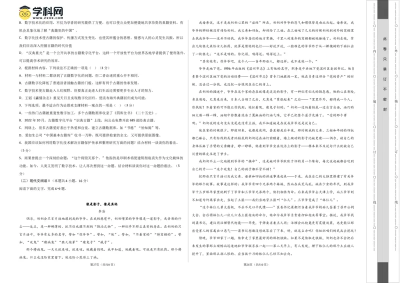 2023年高考押题预测卷02（新高考Ⅰ卷）-语文（考试版）A3(1)_1.2025语文总复习_2023年新高考资料_2023年高考语文押题预测卷