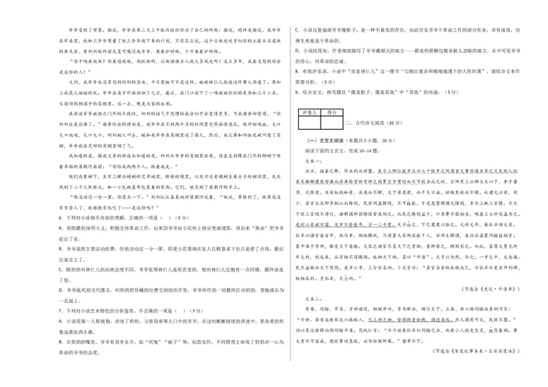 2023年高考押题预测卷02（新高考Ⅰ卷）-语文（考试版）A3(1)_1.2025语文总复习_2023年新高考资料_2023年高考语文押题预测卷