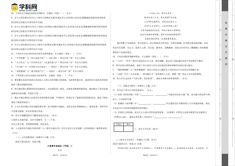 2023年高考押题预测卷02（新高考Ⅰ卷）-语文（考试版）A3(1)_1.2025语文总复习_2023年新高考资料_2023年高考语文押题预测卷