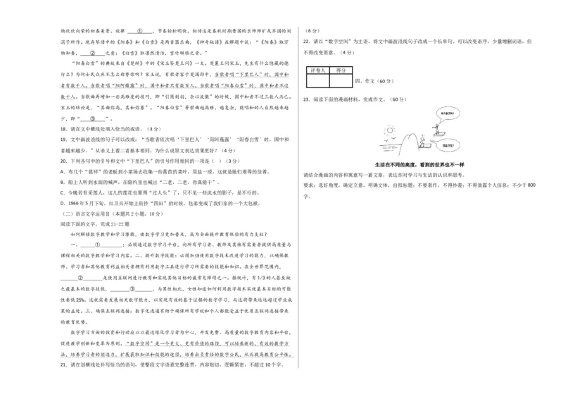 2023年高考押题预测卷02（新高考Ⅰ卷）-语文（考试版）A3(1)_1.2025语文总复习_2023年新高考资料_2023年高考语文押题预测卷