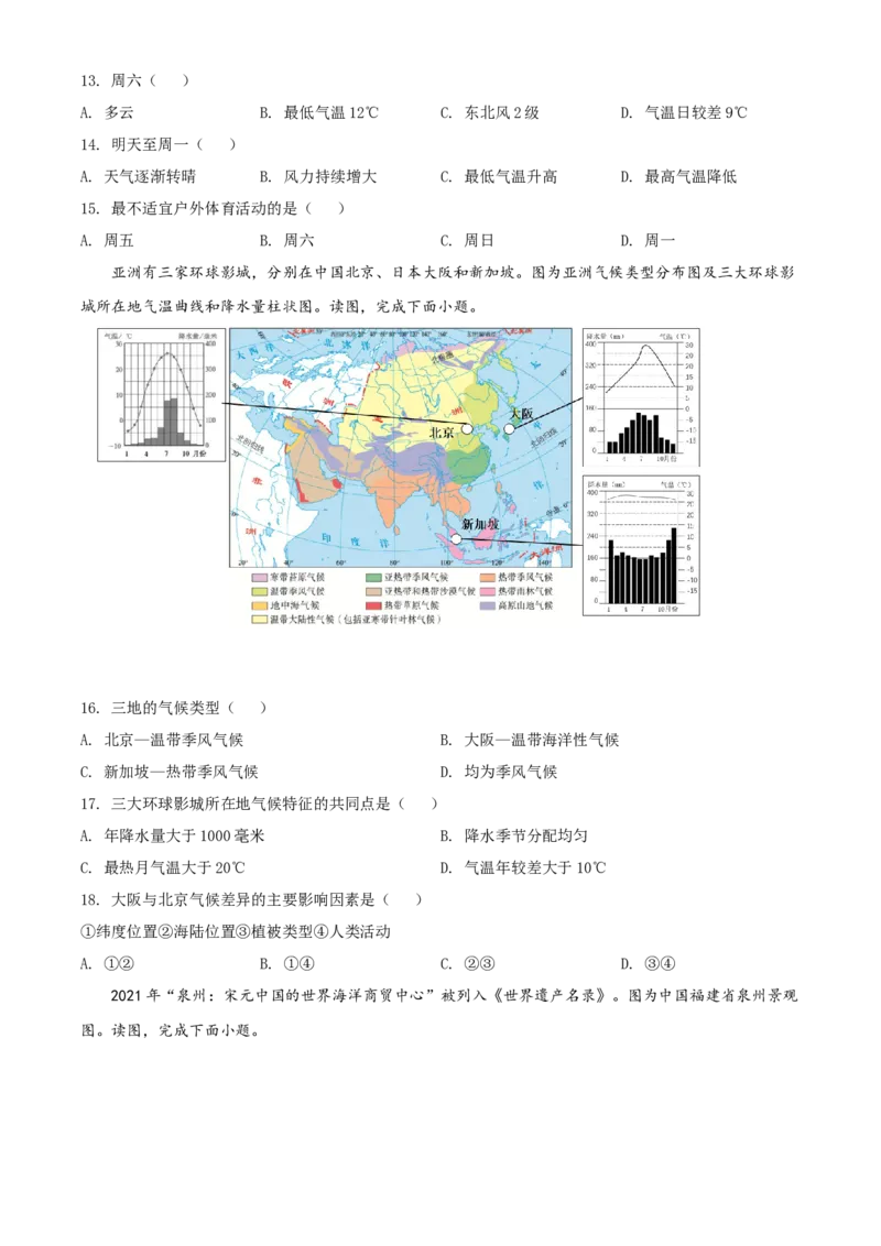 精品解析：北京市海淀区2021-2022学年七年级上学期期末地理试题（原卷版）(1)_北京初中期末题_C605-京七八九_B京地理七八九_地理_北京7上地理_2020-2022