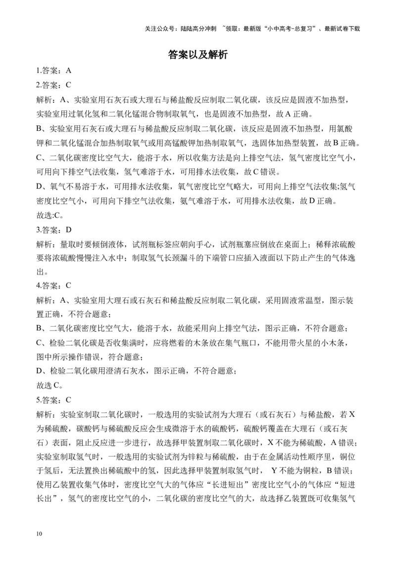专题二常见气体的制取2025届中考化学二轮专题达标训练（含答案）_02中考总复习（2026版更新中）_05-化学-中考总复习_2025年中考复习资料_2025届中考化学二轮专题达标训练（含答案）