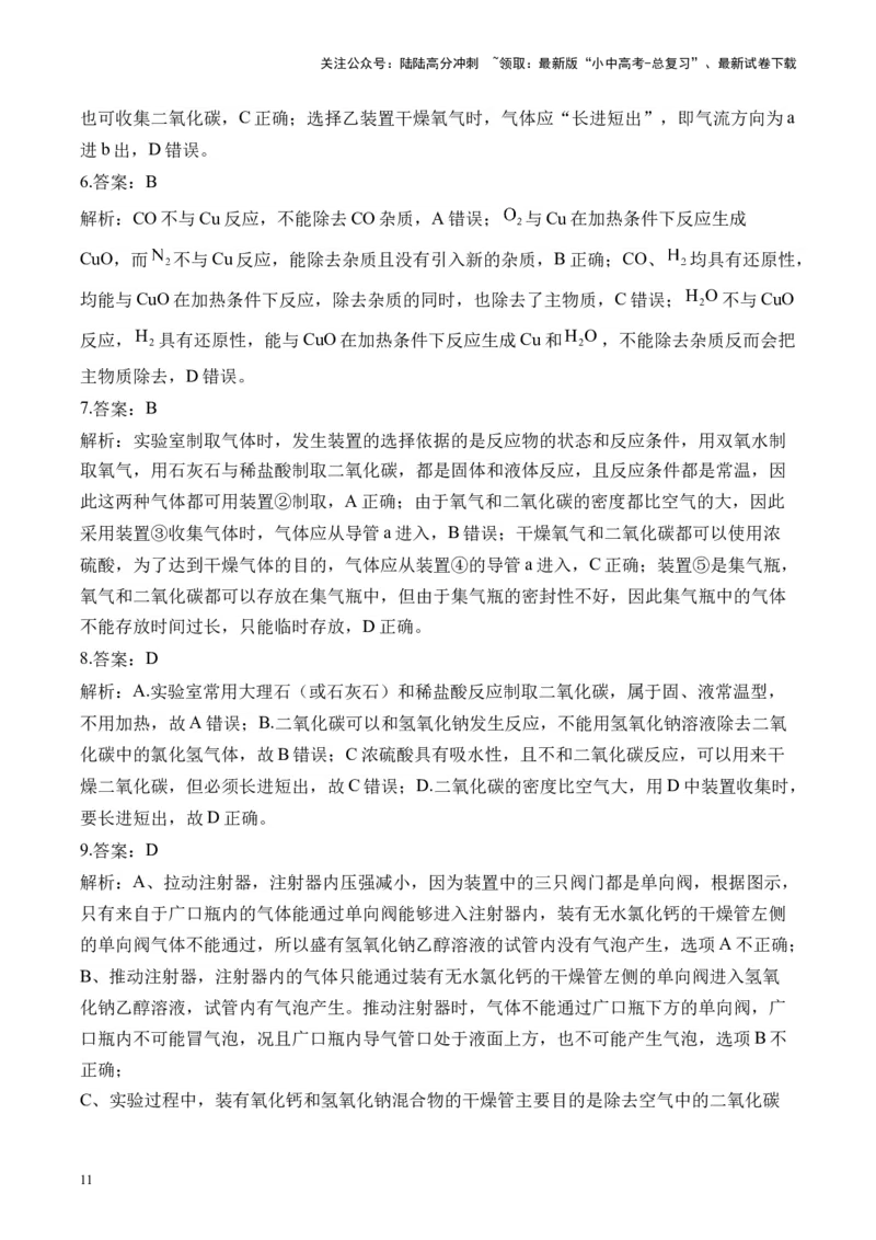 专题二常见气体的制取2025届中考化学二轮专题达标训练（含答案）_02中考总复习（2026版更新中）_05-化学-中考总复习_2025年中考复习资料_2025届中考化学二轮专题达标训练（含答案）