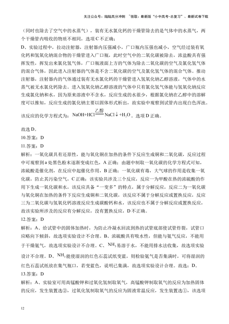 专题二常见气体的制取2025届中考化学二轮专题达标训练（含答案）_02中考总复习（2026版更新中）_05-化学-中考总复习_2025年中考复习资料_2025届中考化学二轮专题达标训练（含答案）