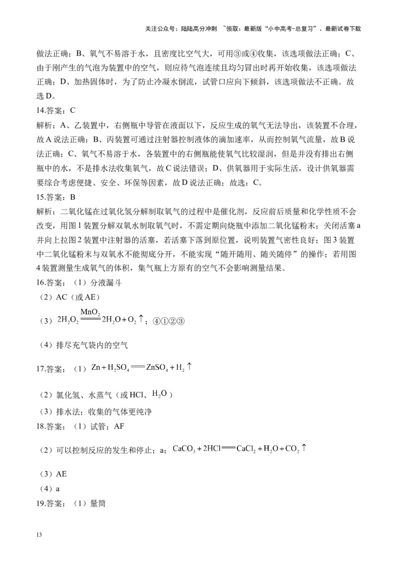 专题二常见气体的制取2025届中考化学二轮专题达标训练（含答案）_02中考总复习（2026版更新中）_05-化学-中考总复习_2025年中考复习资料_2025届中考化学二轮专题达标训练（含答案）