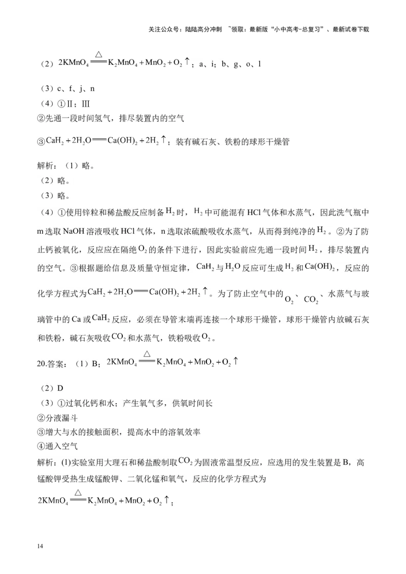 专题二常见气体的制取2025届中考化学二轮专题达标训练（含答案）_02中考总复习（2026版更新中）_05-化学-中考总复习_2025年中考复习资料_2025届中考化学二轮专题达标训练（含答案）