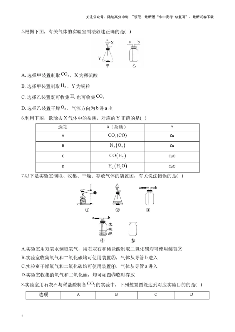 专题二常见气体的制取2025届中考化学二轮专题达标训练（含答案）_02中考总复习（2026版更新中）_05-化学-中考总复习_2025年中考复习资料_2025届中考化学二轮专题达标训练（含答案）